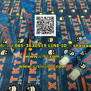 ยาชาแบบทา-20เปอร์เซน-โทร-0853630519ชัย